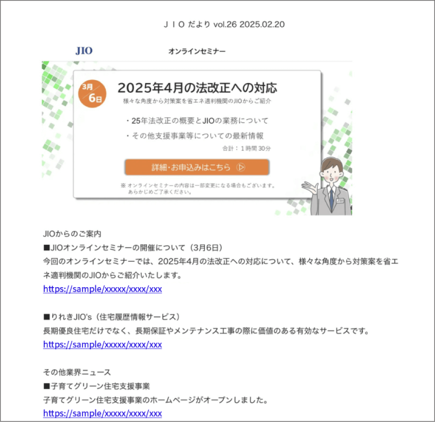 メールマガジンキャプチャ