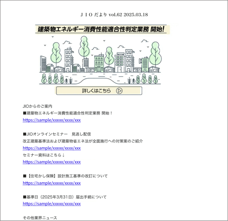 メールマガジンキャプチャ