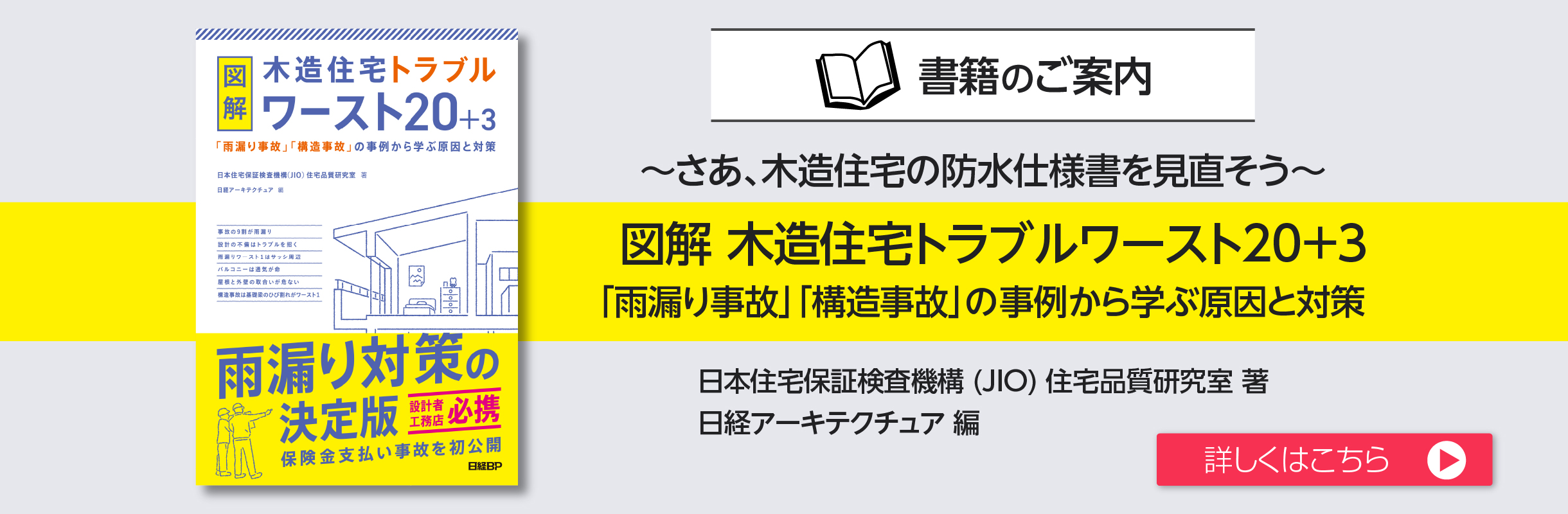 書籍のご案内　図解木造住宅トラブルワースト20+3