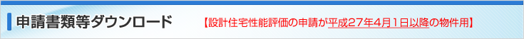 申請書類等ダウンロード