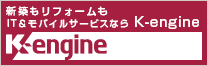 ケイエンジン