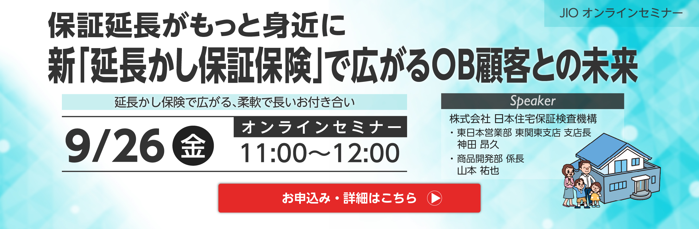 保証延長がもっと身近に 新「延長かし保証保険」で広がるOB顧客との未来
