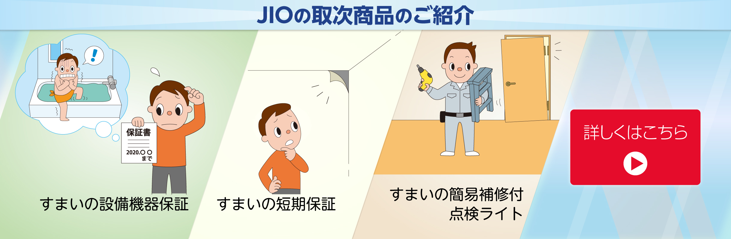 JIO取次商品のご紹介