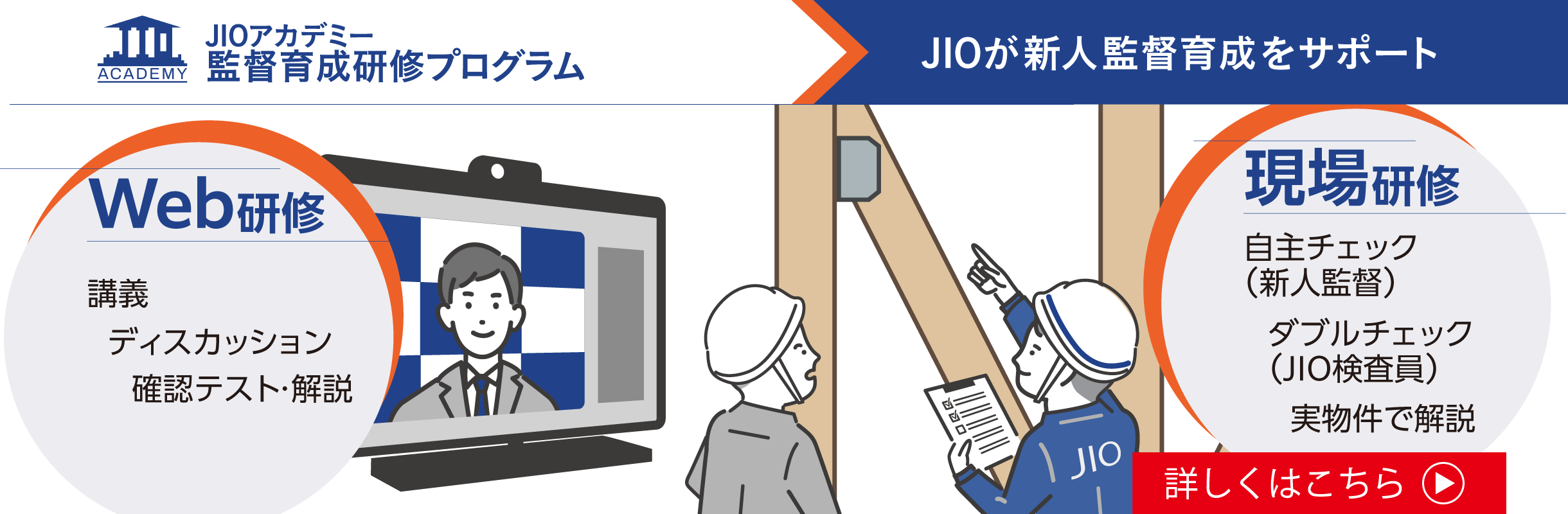 JIOアカデミー